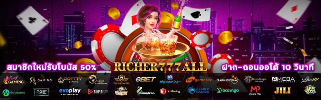 riches777 เข้าสู่ระบบ